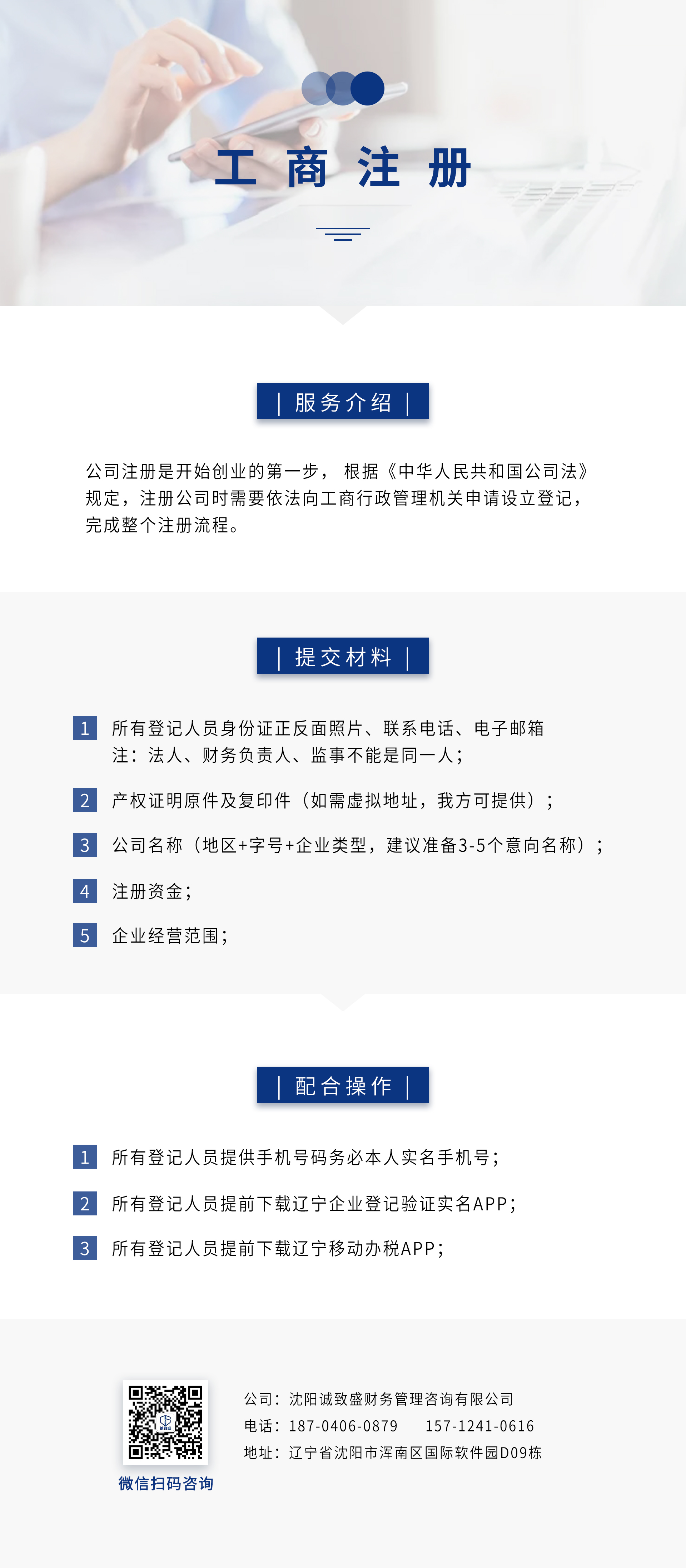 工商注册-2.jpg