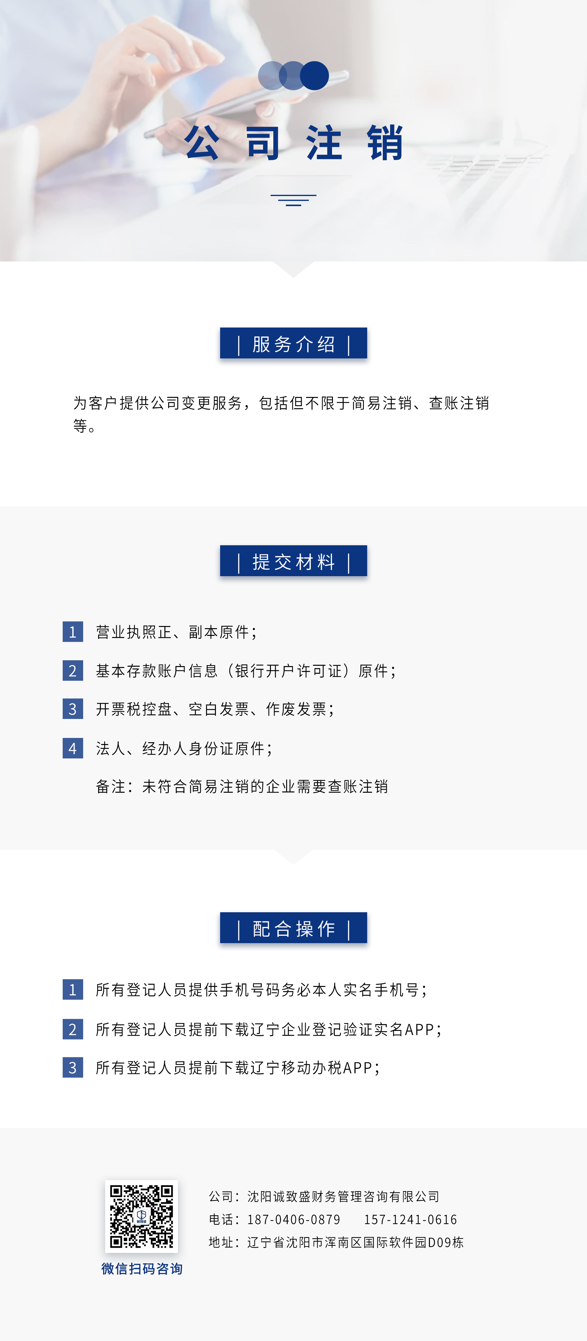 公司注销.jpg