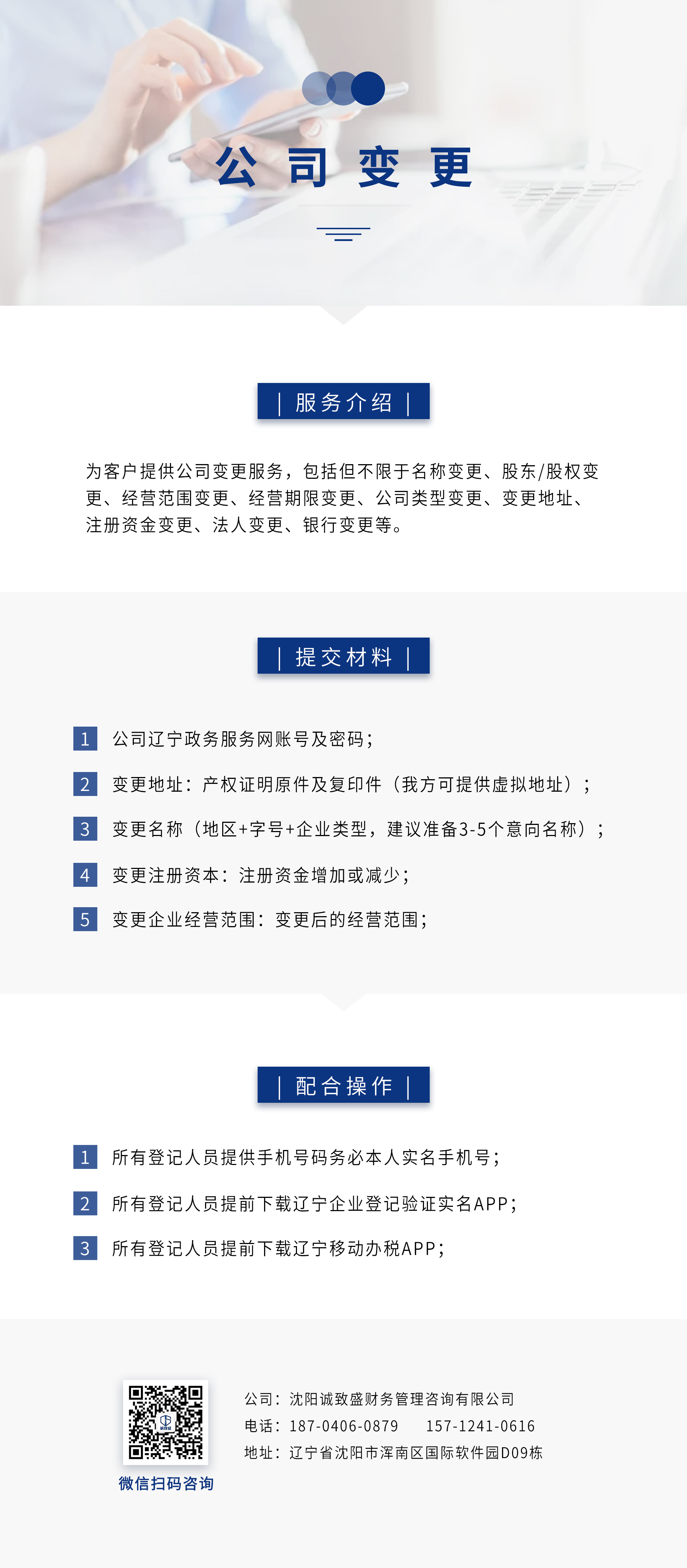 公司变更.jpg