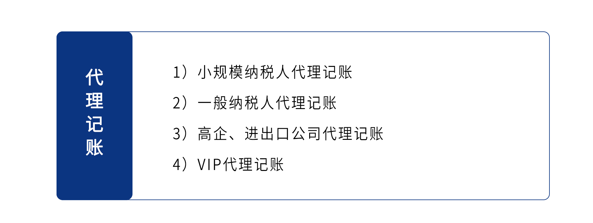 财税服务-2.jpg