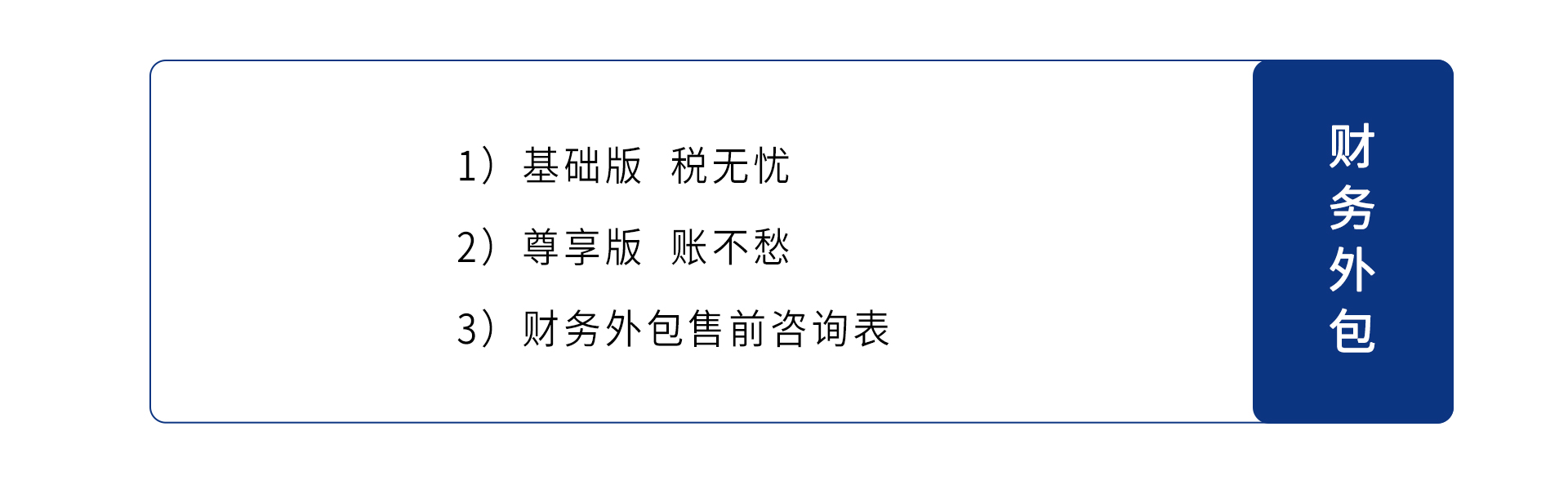 财税服务-3.jpg