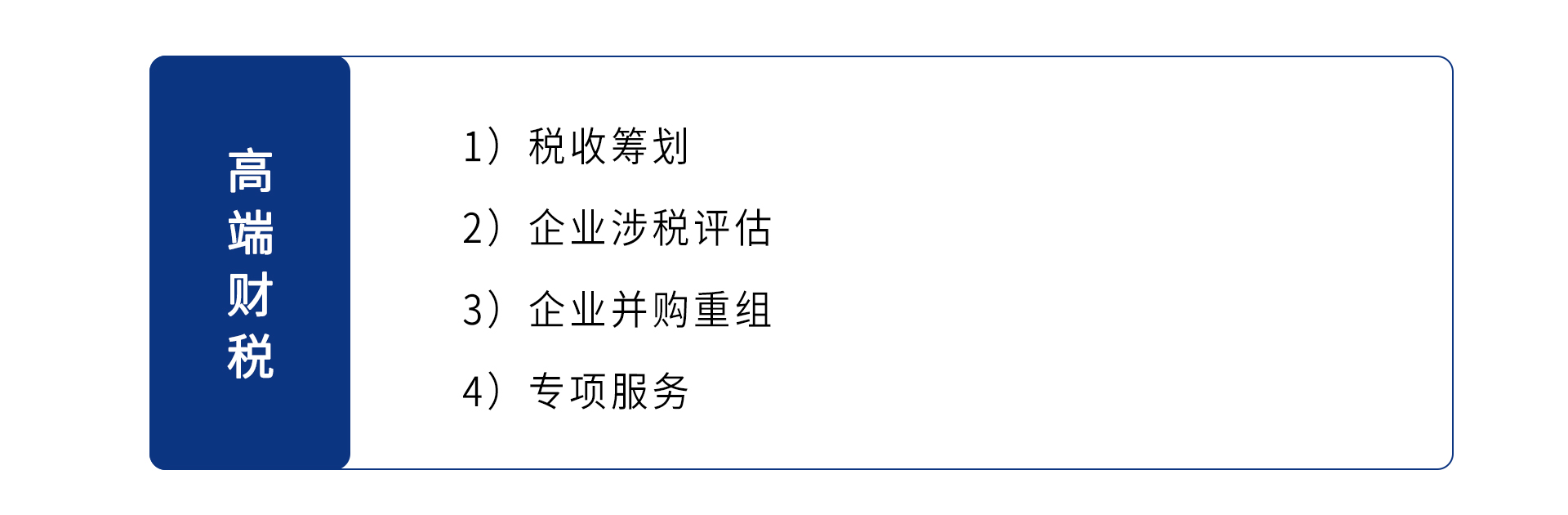 财税服务-6.jpg