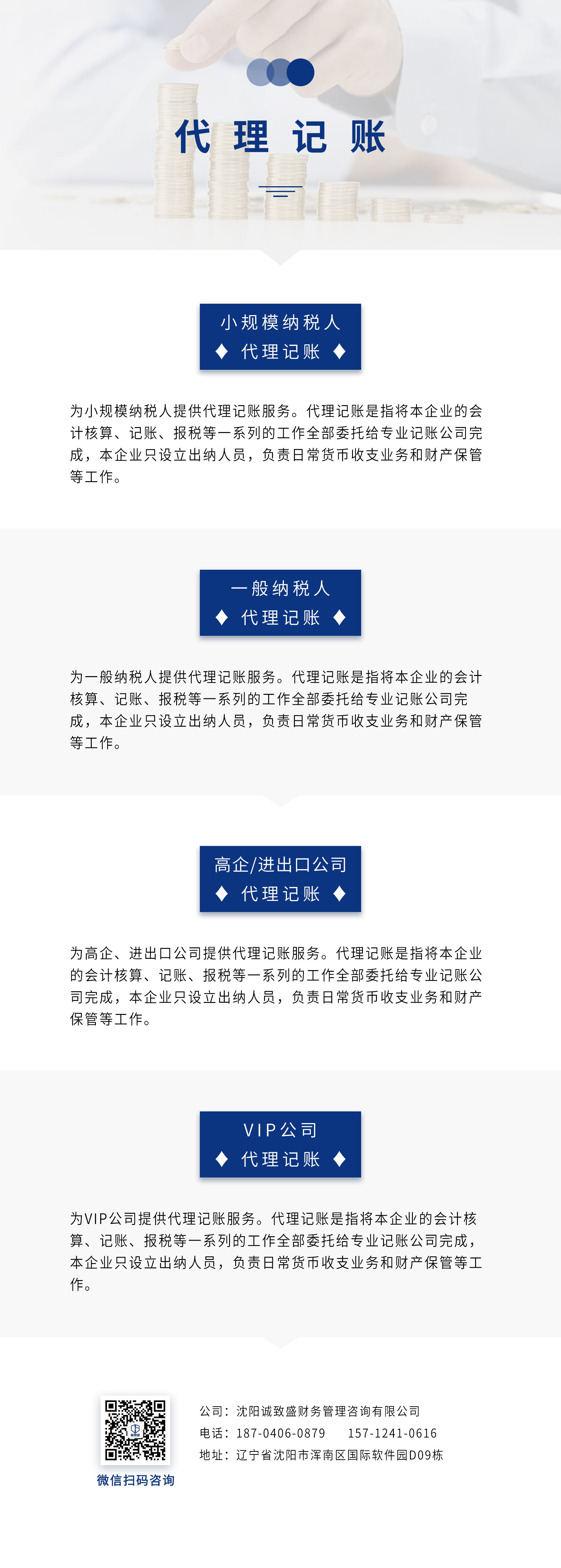 财税服务-代理记账.jpg