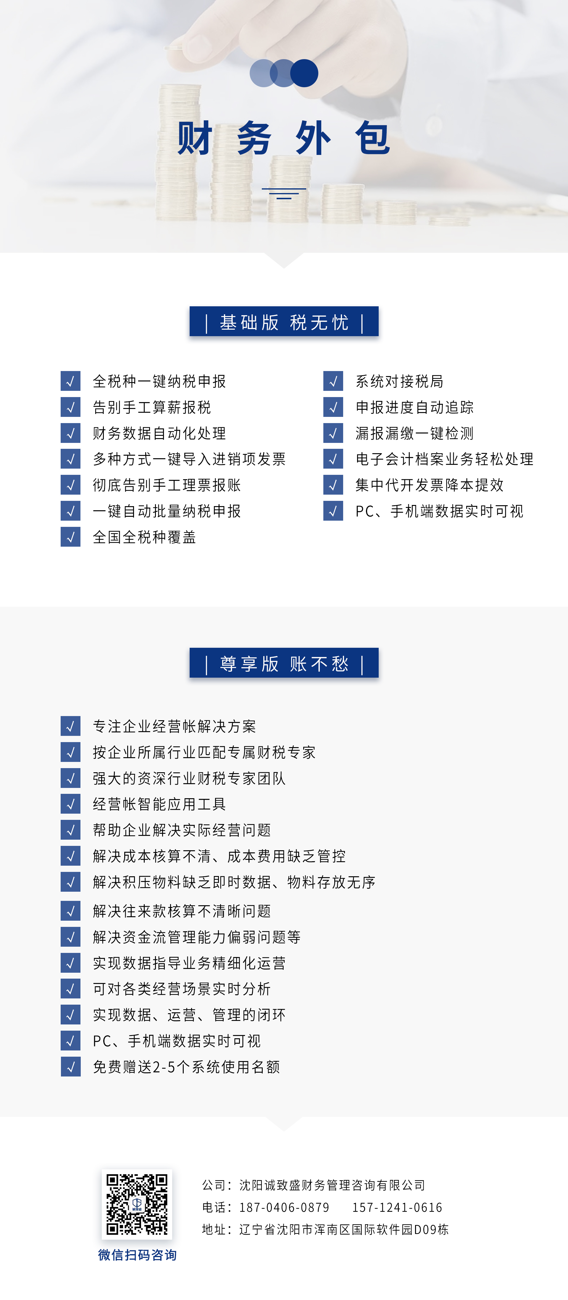 财税服务-财务外包.jpg