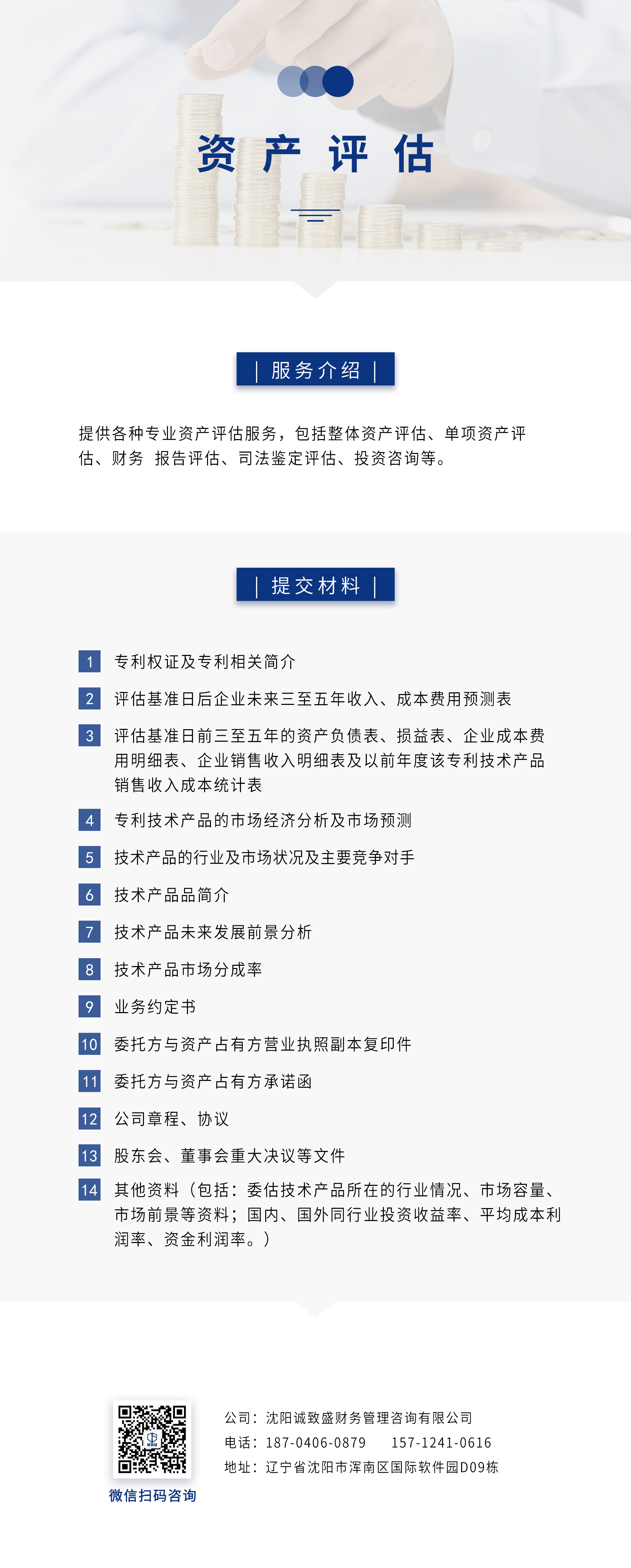 财税服务—资产评估.jpg