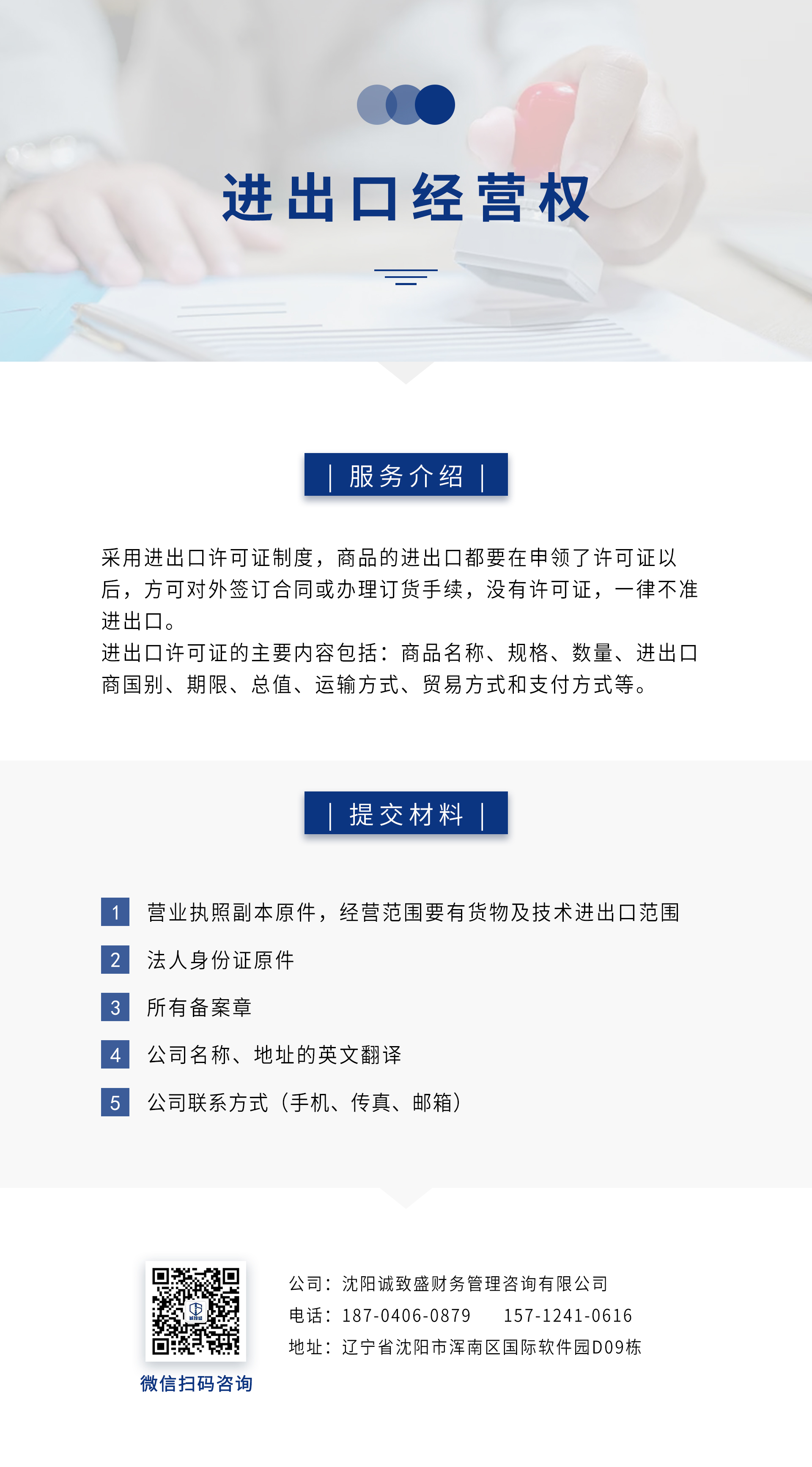 进出口经营权.jpg