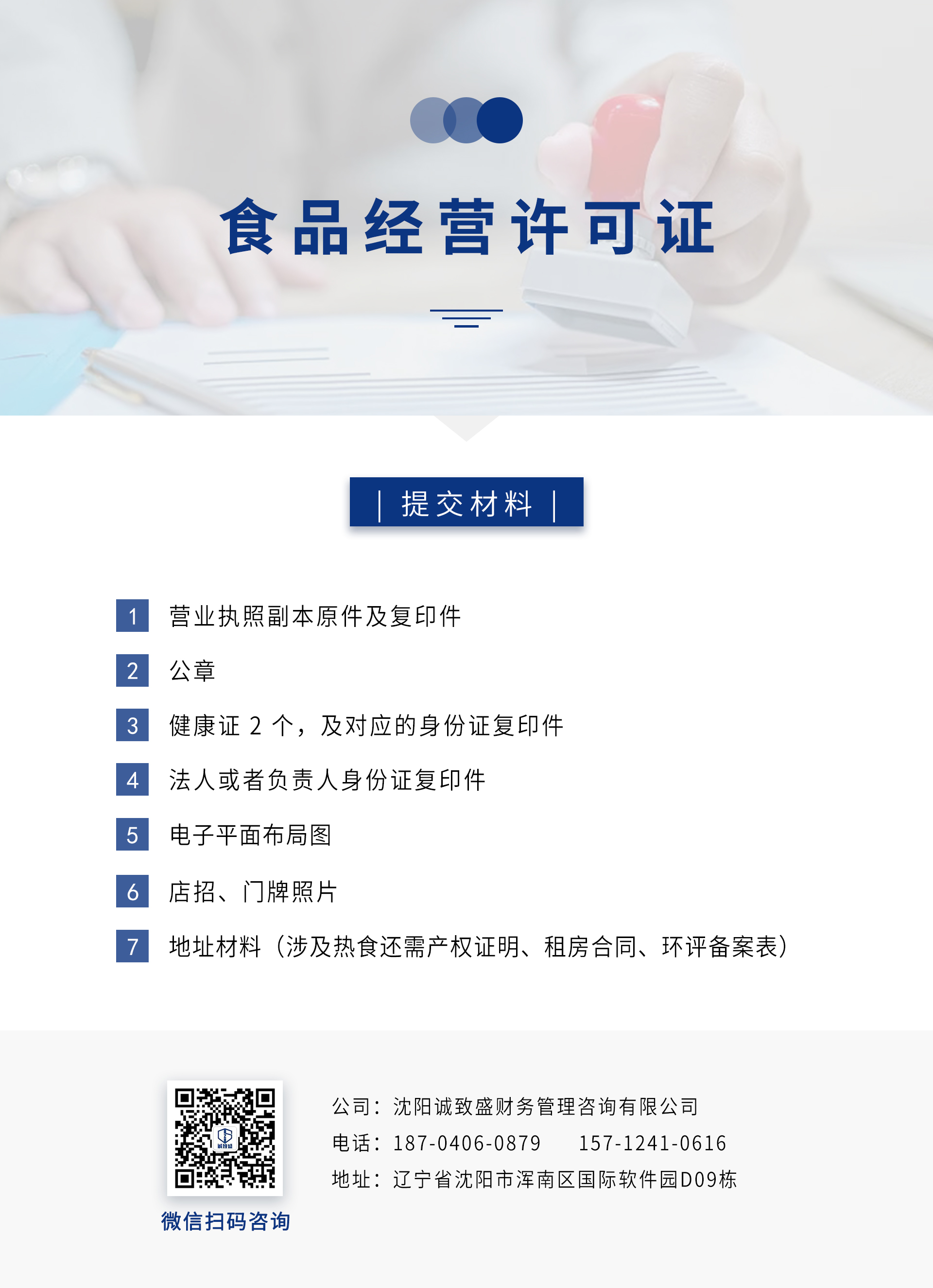 食品经营许可.jpg