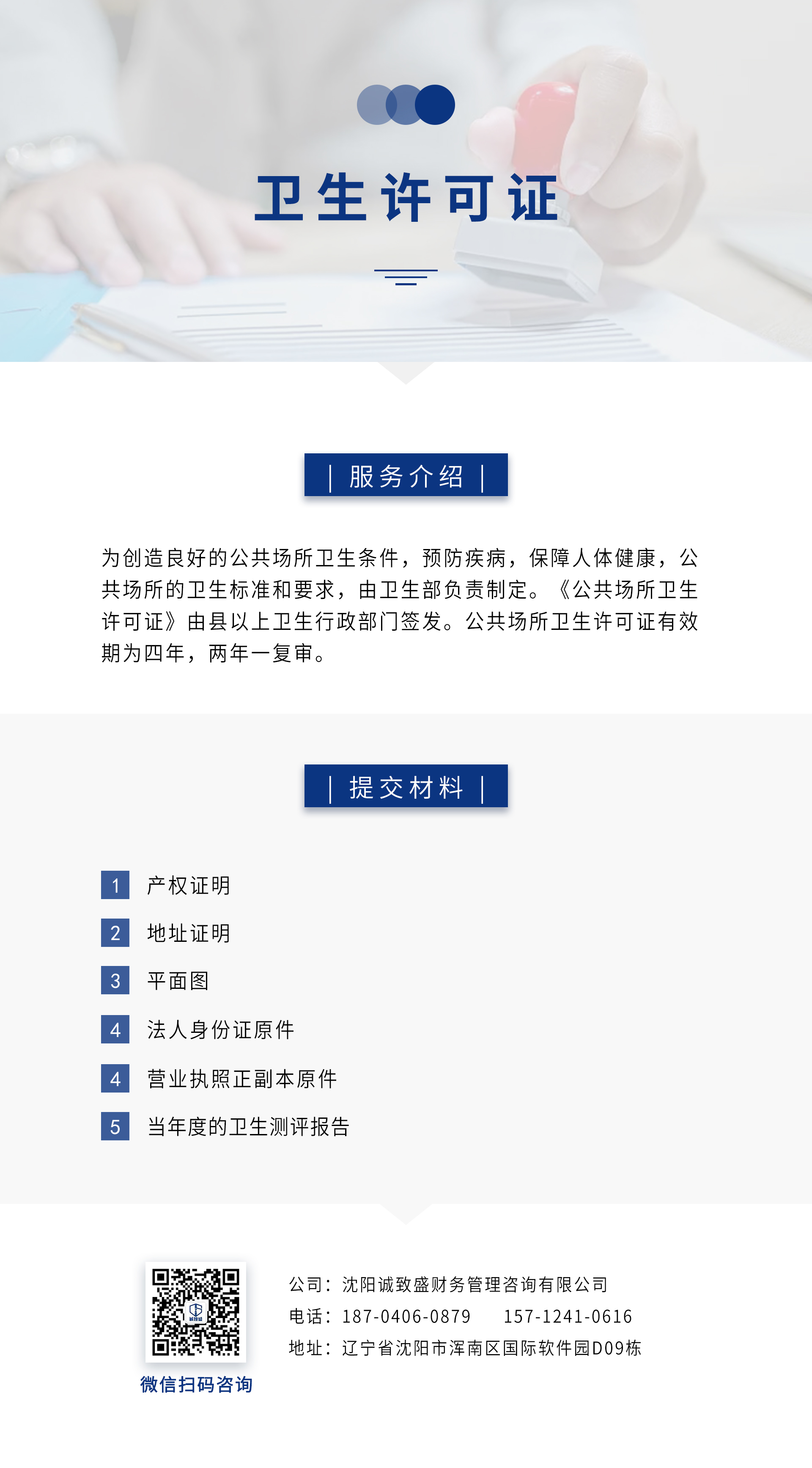 卫生许可证.jpg