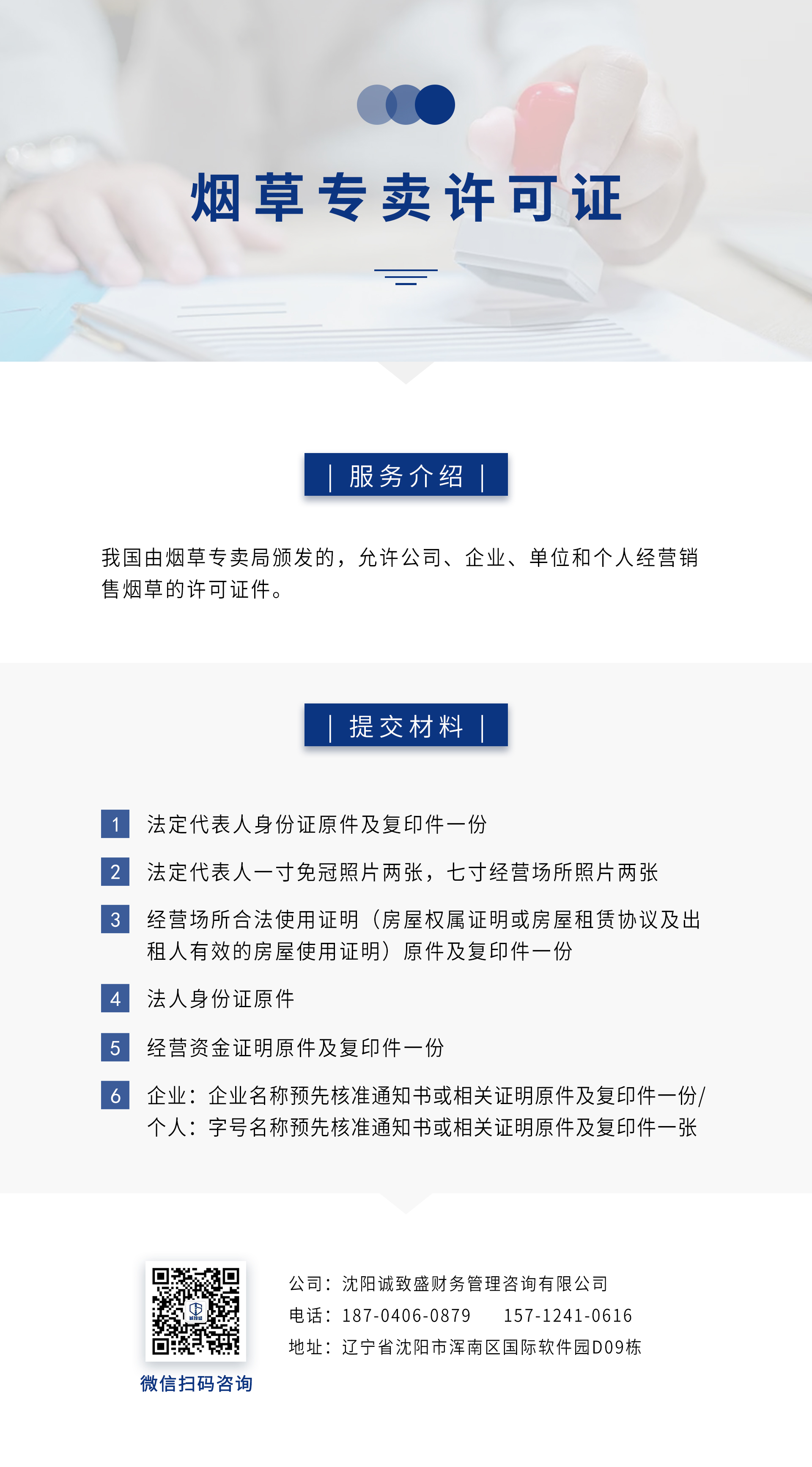 烟草专卖许可.jpg