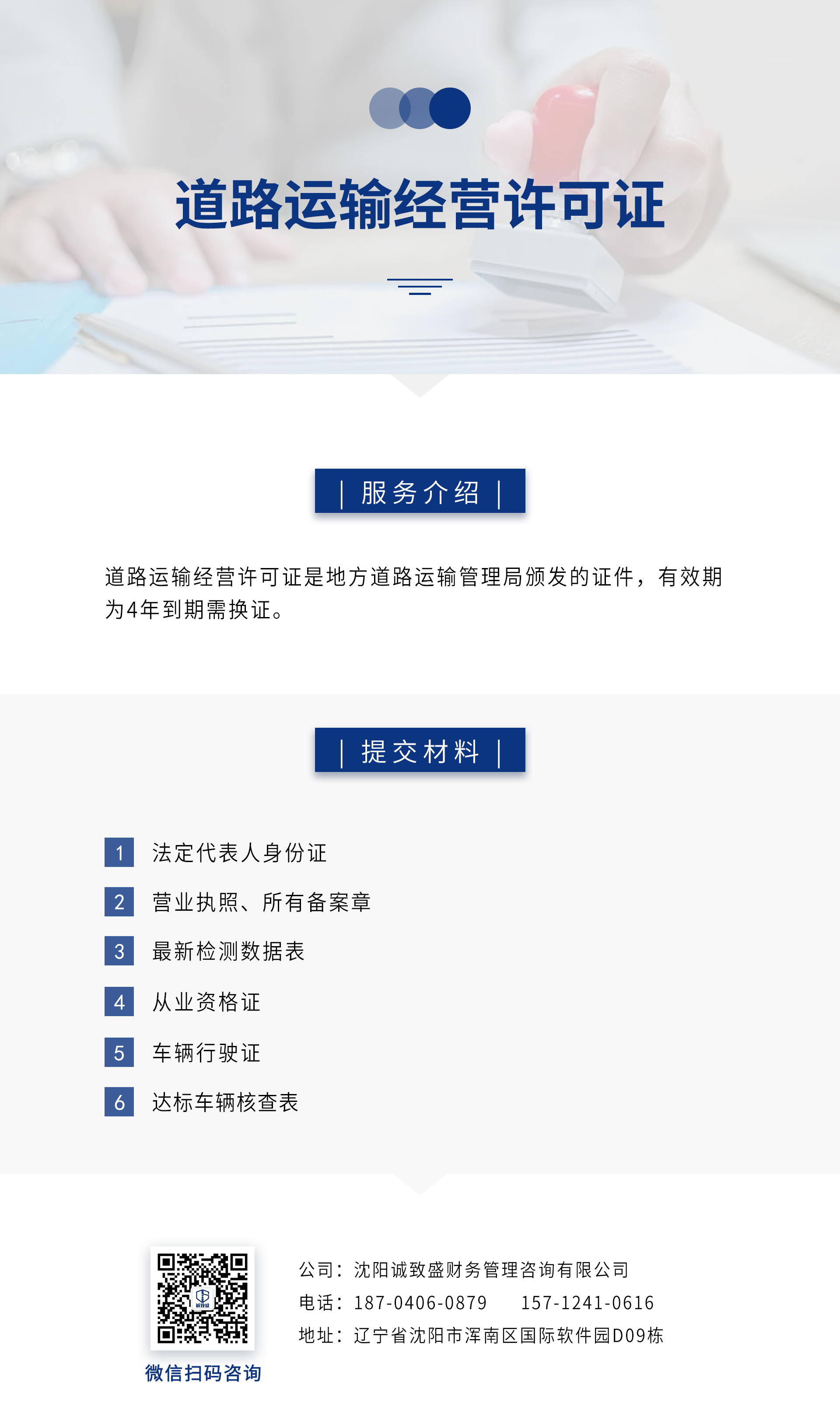 道路经营许可证.jpg