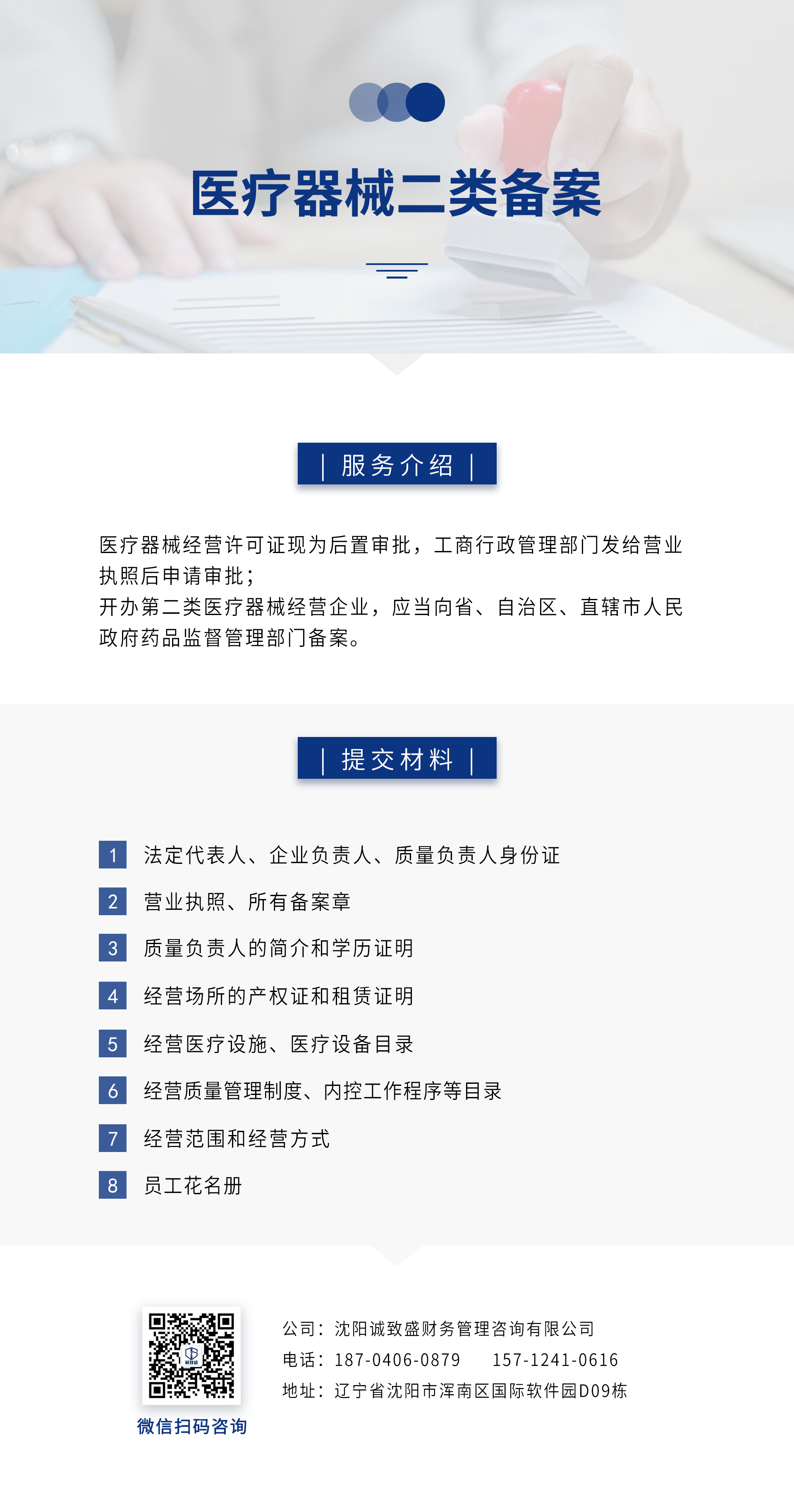 医疗器械二类.jpg