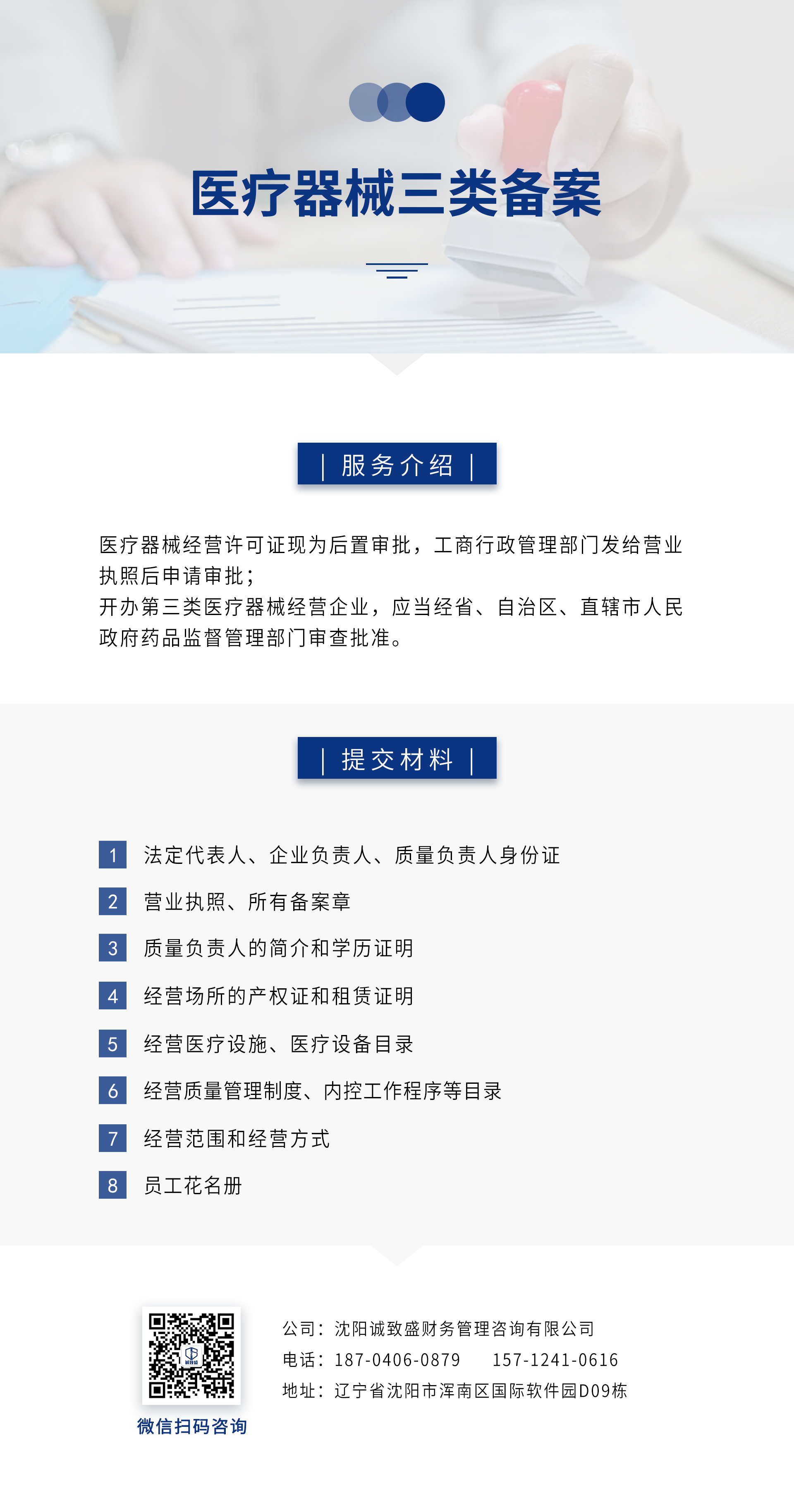 医疗器械三类.jpg