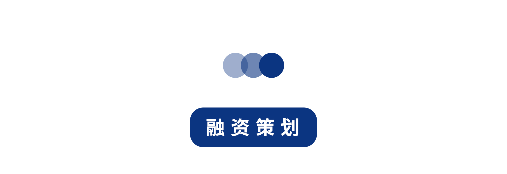 融资_01.jpg