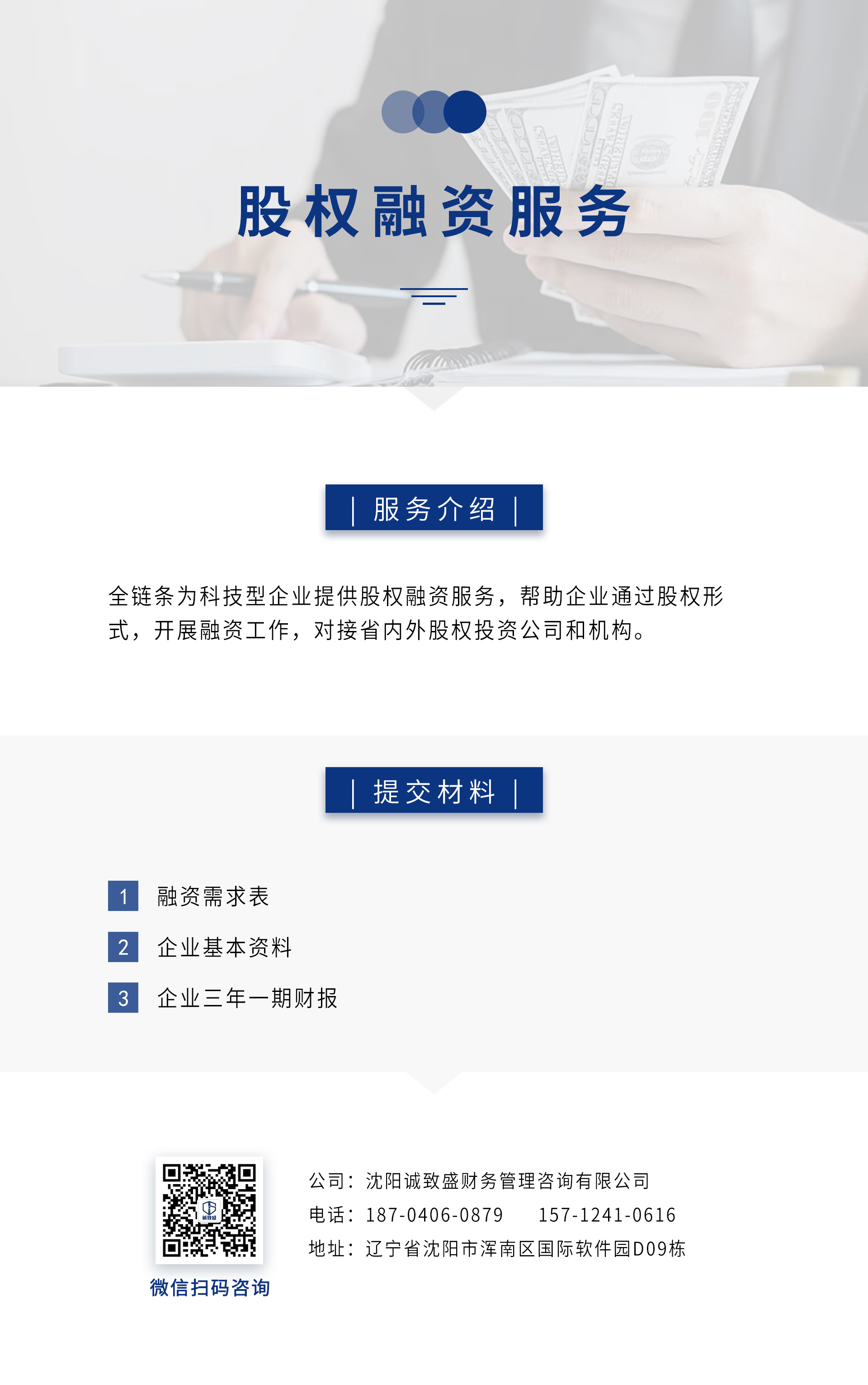 股权融资.jpg