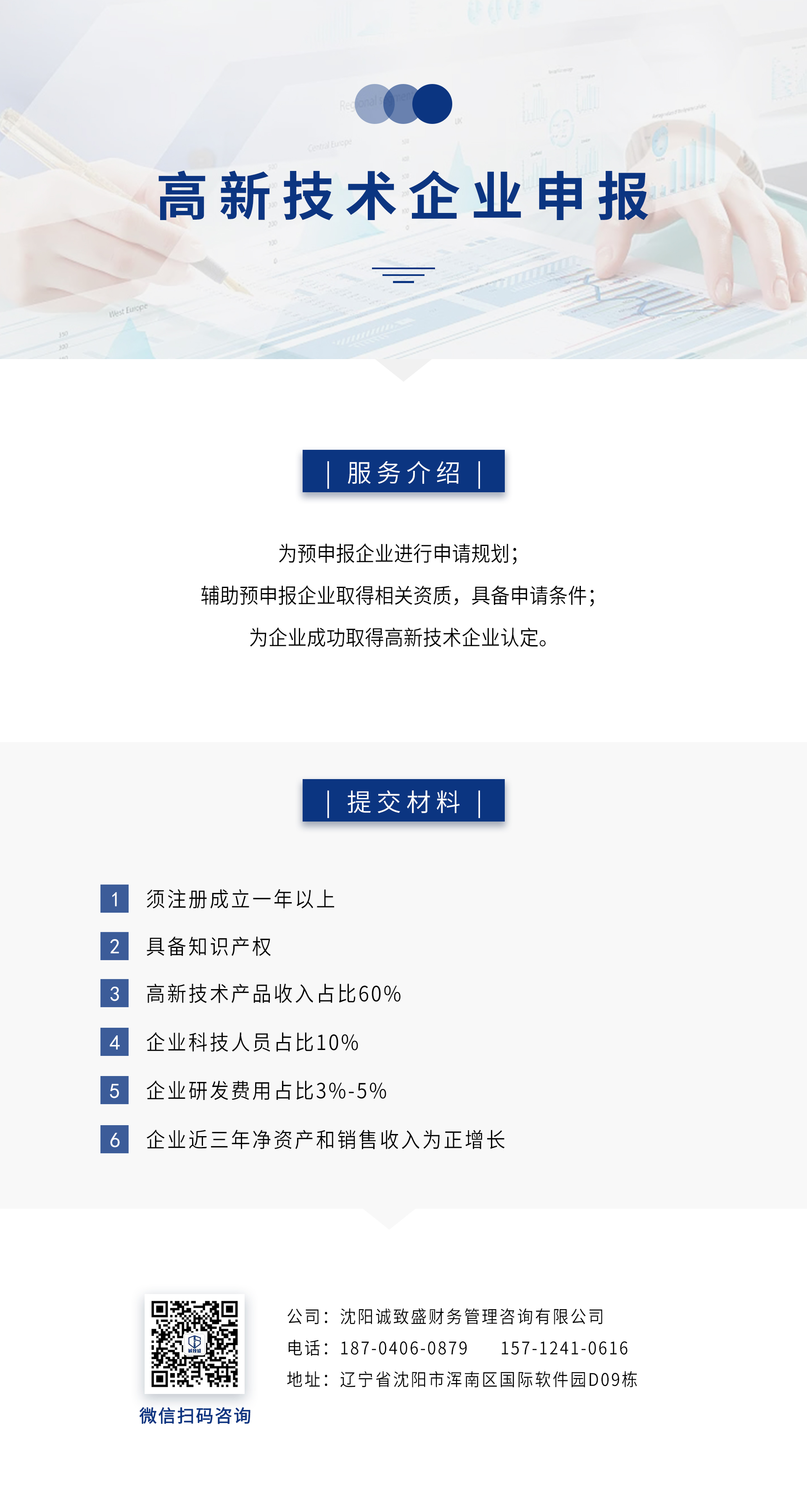高新技术企业申报.jpg