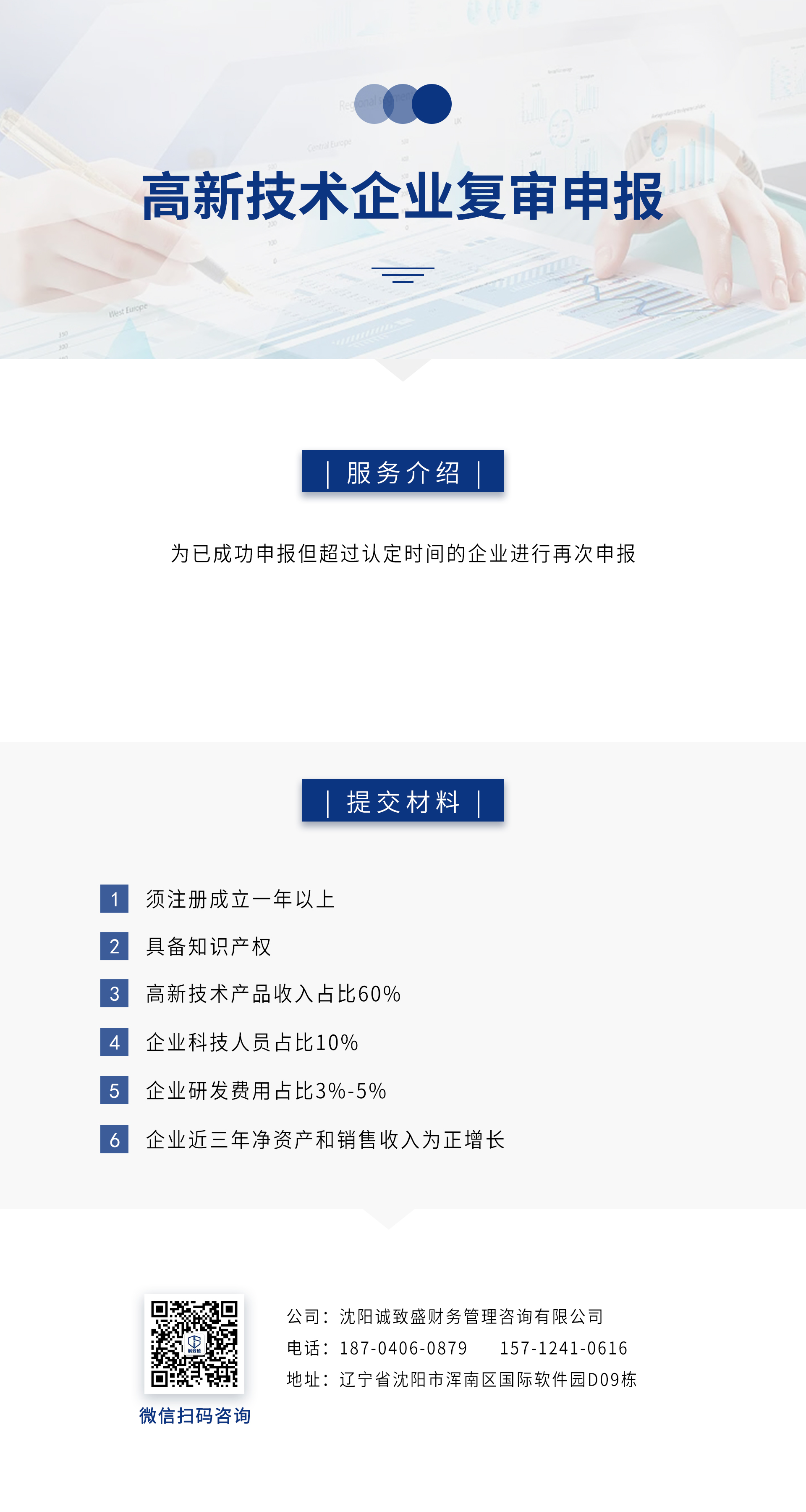 高新复审申报.jpg