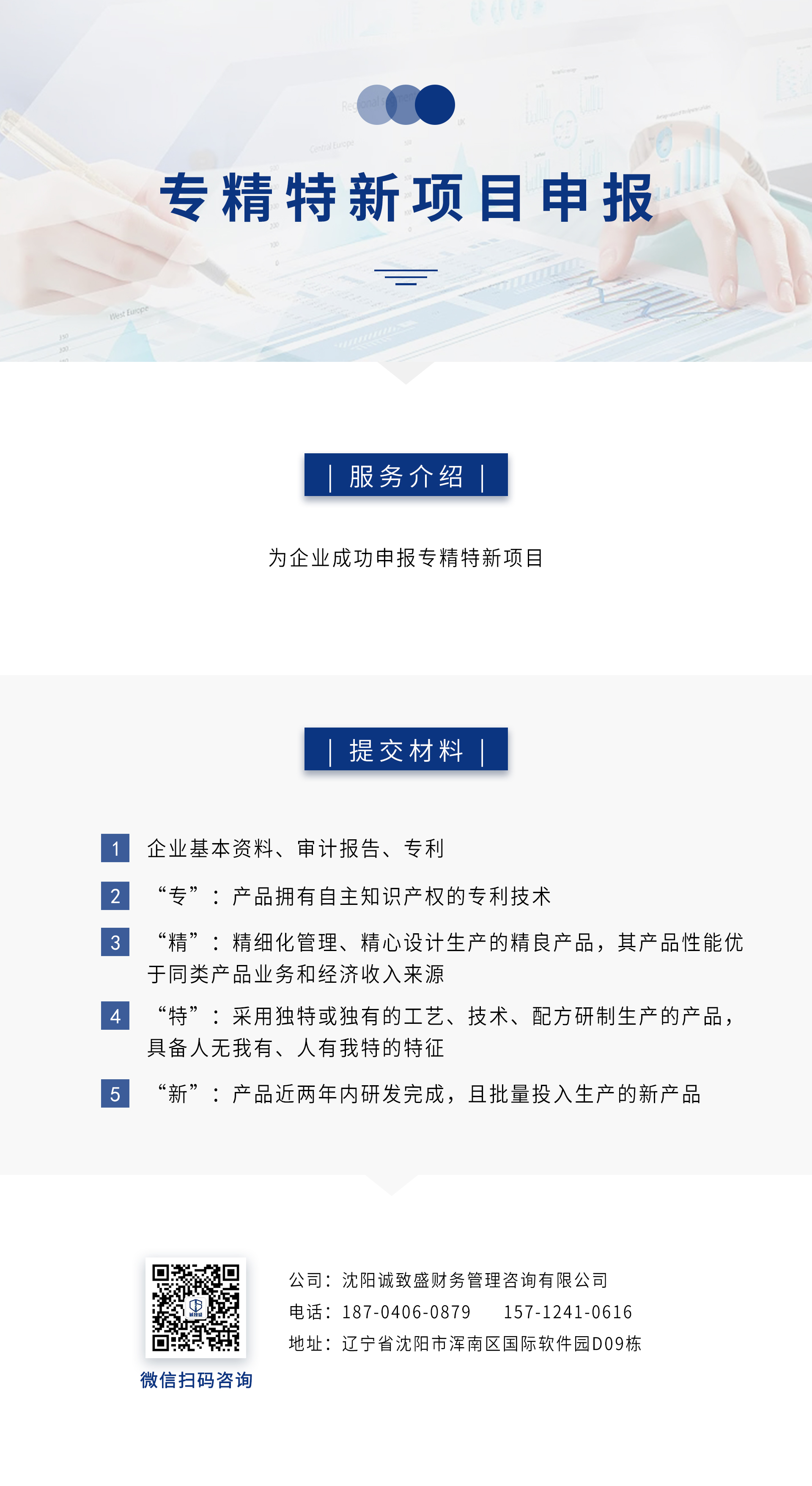 专精特新.jpg